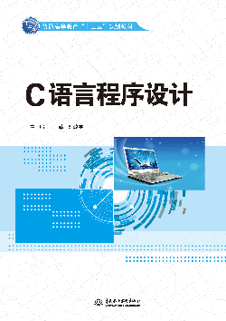 C語言程序設(shè)計