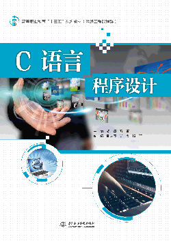 C語言程序設(shè)計(jì)