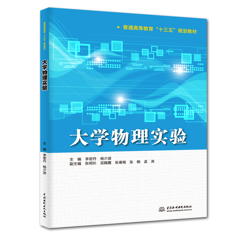 大學(xué)物理實(shí)驗(yàn)