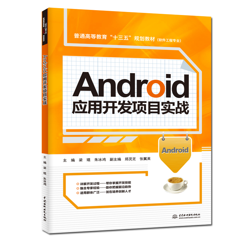 Android 應(yīng)用開發(fā)項(xiàng)目實(shí)戰(zhàn)