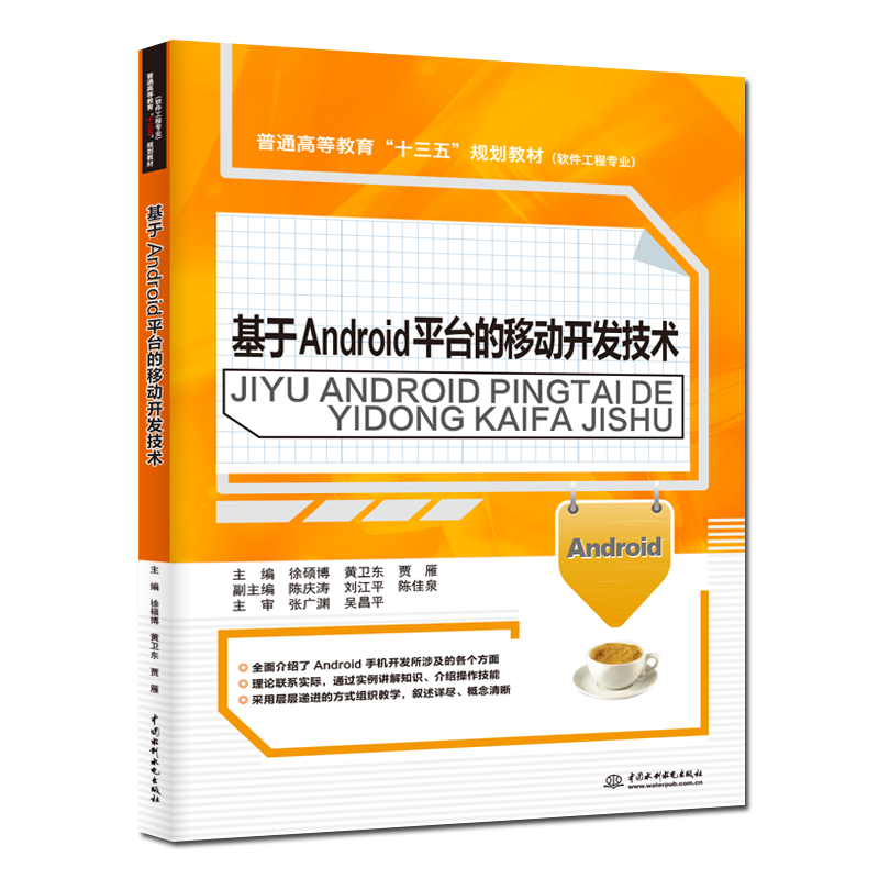 基于Android平臺(tái)的移動(dòng)開發(fā)技術(shù)