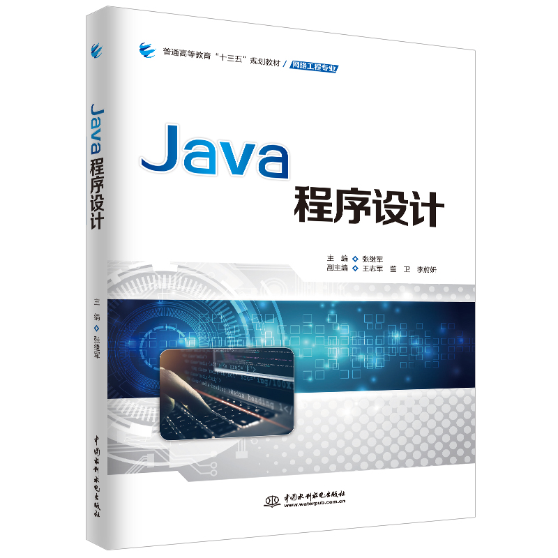 Java程序設(shè)計