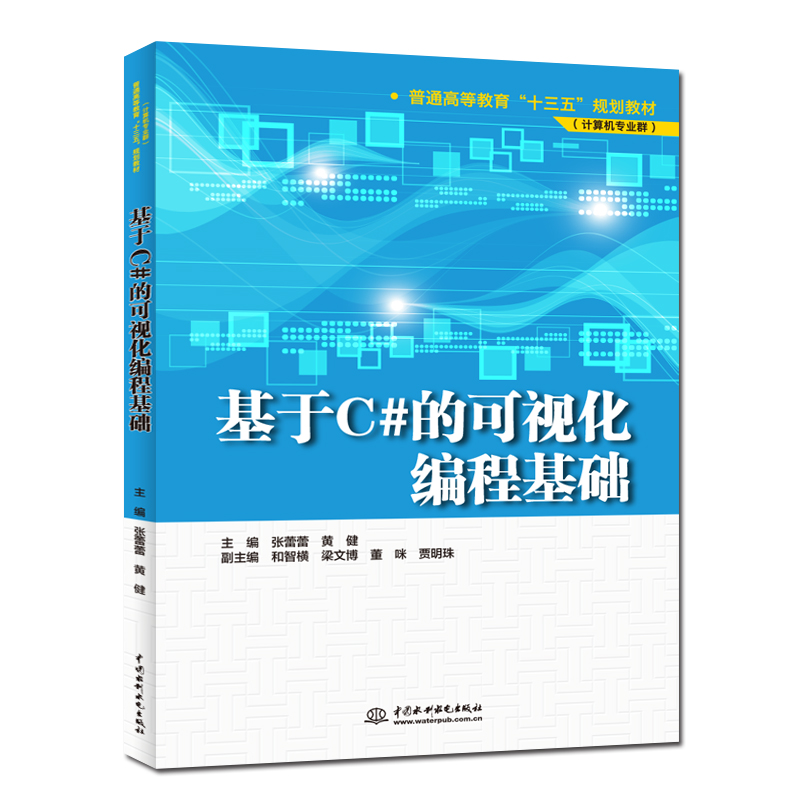 基于C#的可視化編程基礎(chǔ)