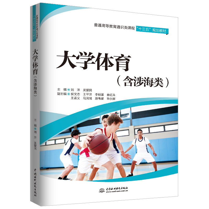 大學(xué)體育(含涉海類)