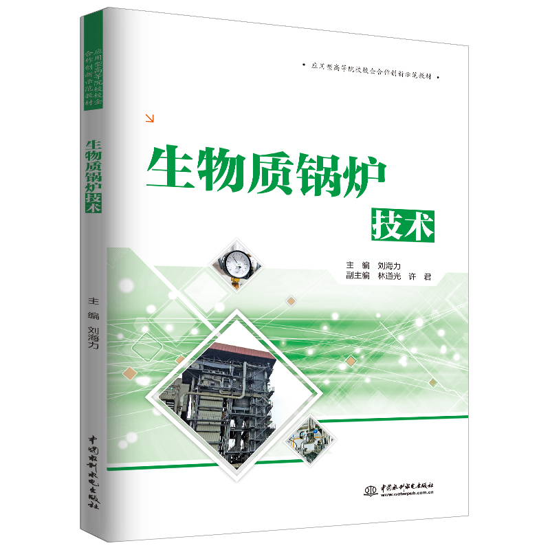 生物質(zhì)鍋爐技術(shù)