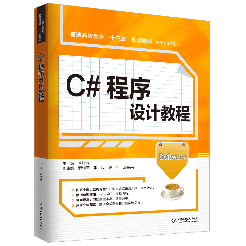 C#程序設(shè)計(jì)教程