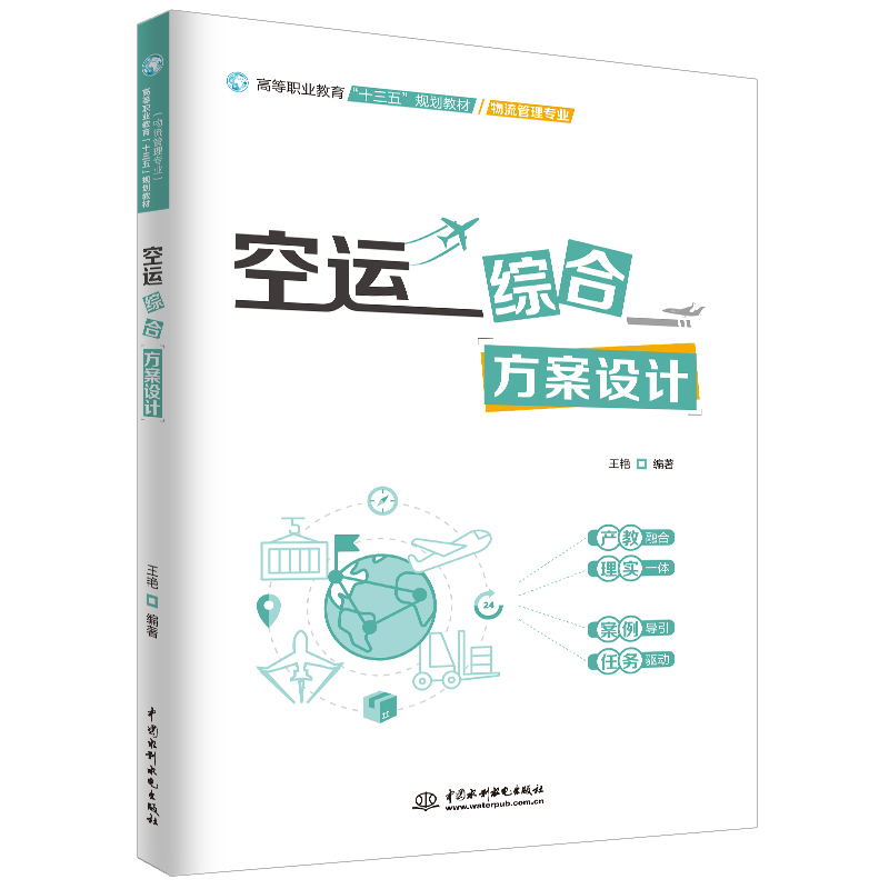 空運(yùn)綜合方案設(shè)計(jì)