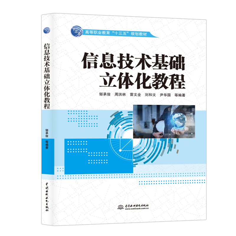 信息技術(shù)基礎(chǔ)立體化教程