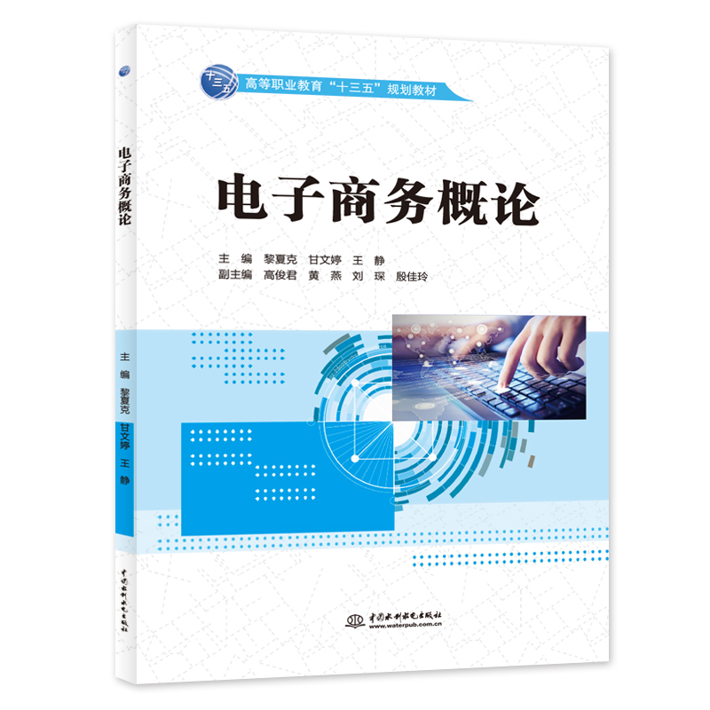 電子商務(wù)概論