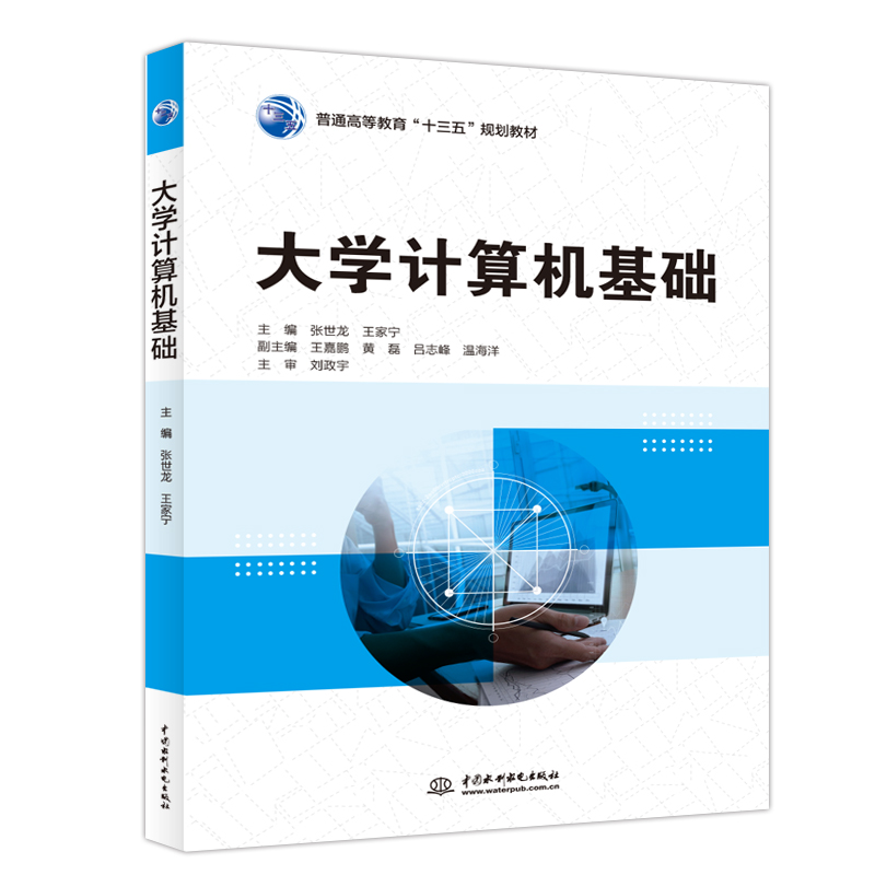 大學(xué)計算機(jī)基礎(chǔ)