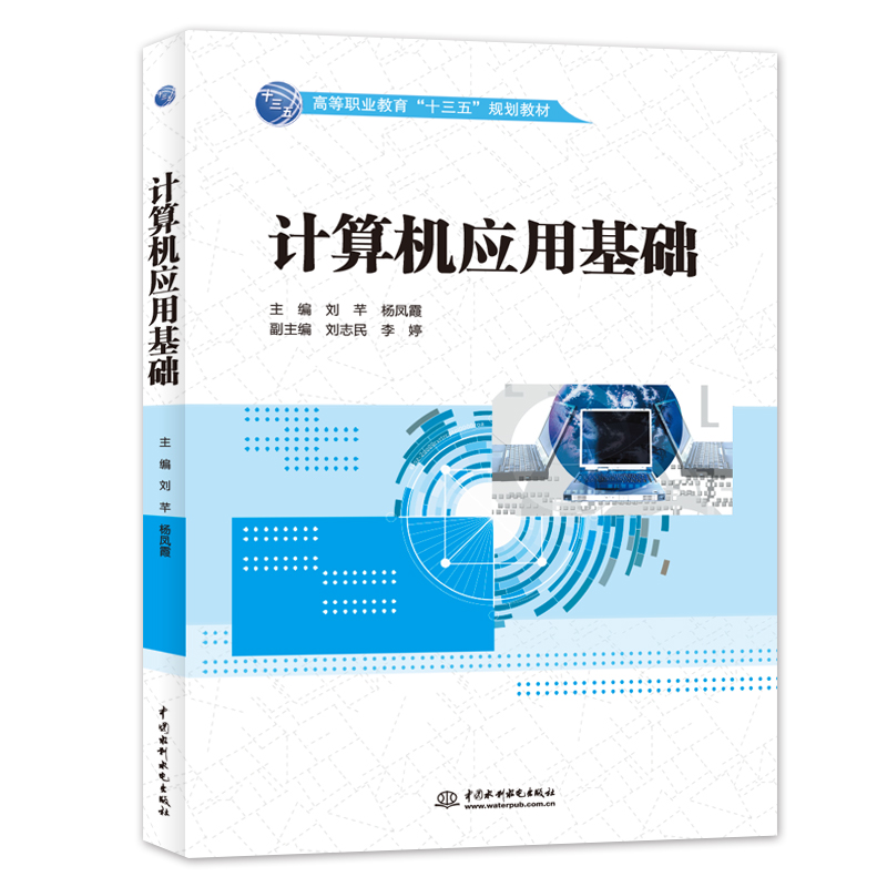 計算機應(yīng)用基礎(chǔ)