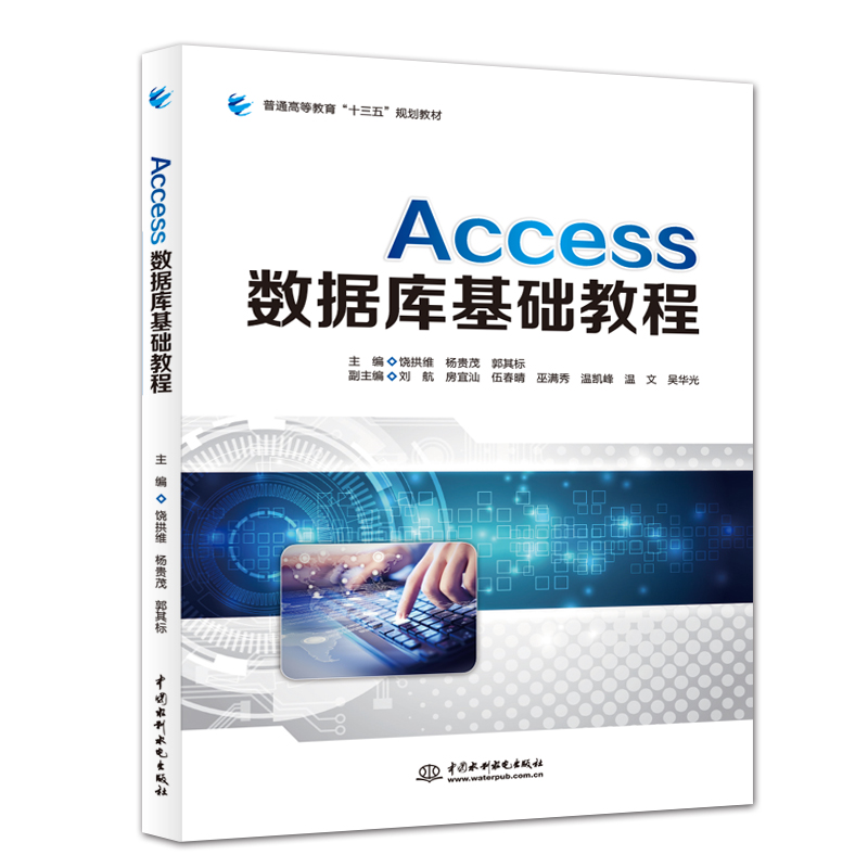 Access 數(shù)據(jù)庫基礎教程