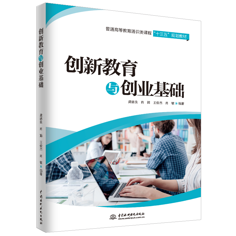 創(chuàng)新教育與創(chuàng)業(yè)基礎(chǔ)