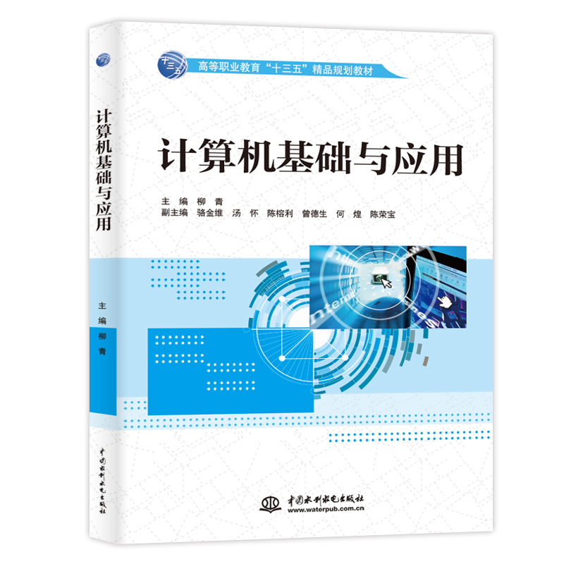 計算機基礎(chǔ)與應(yīng)用