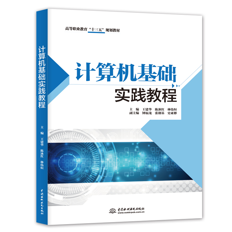 計算機基礎(chǔ)實踐教程