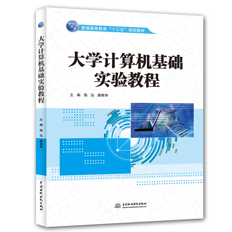 大學(xué)計算機(jī)基礎(chǔ)實驗教程