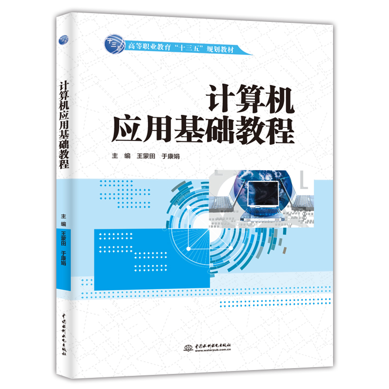 計算機應(yīng)用基礎(chǔ)教程