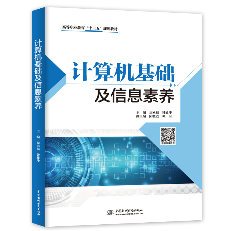 計算機基礎(chǔ)及信息素養(yǎng)