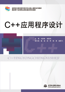 C++應(yīng)用程序設(shè)計
