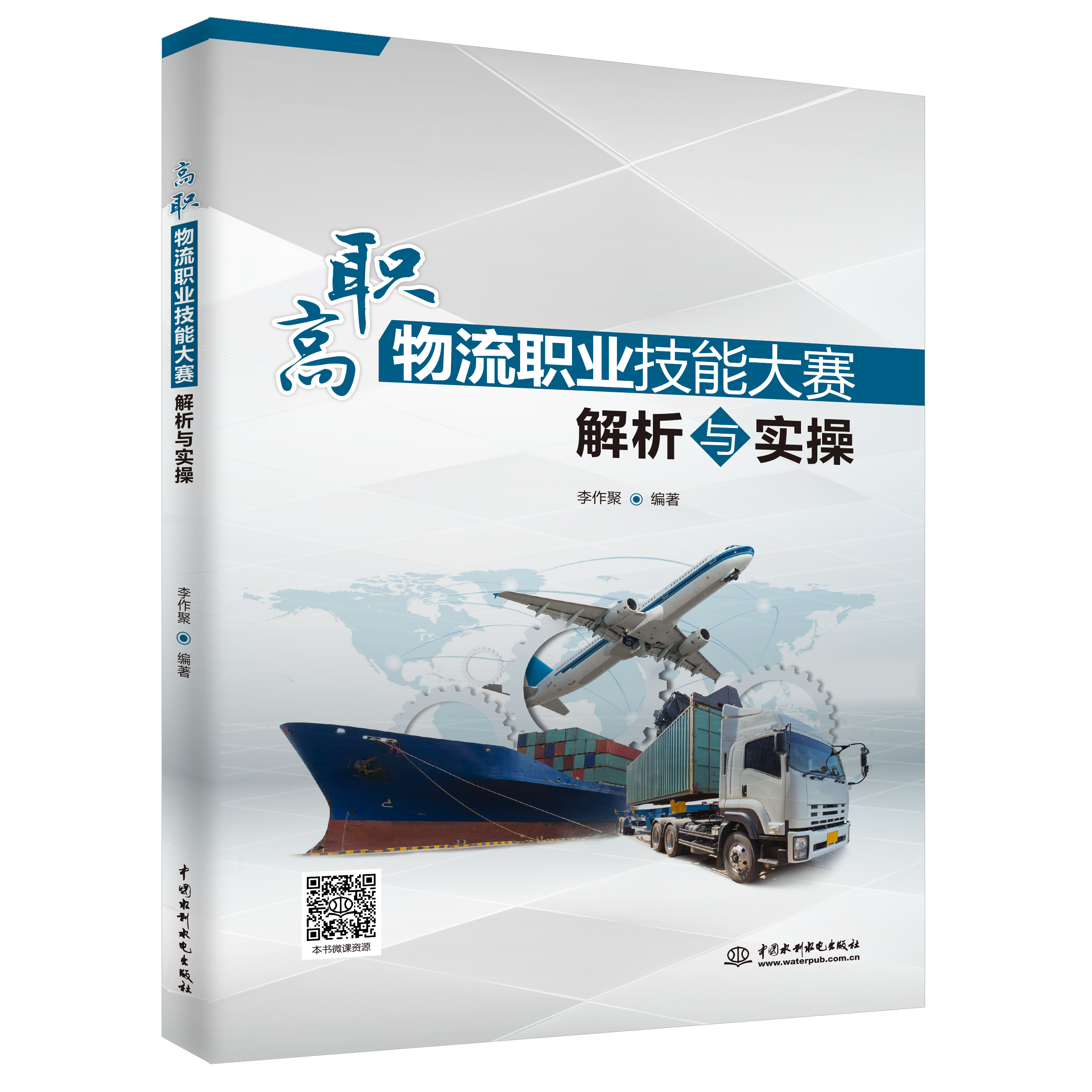 高職物流職業(yè)技能大賽解析與實(shí)操