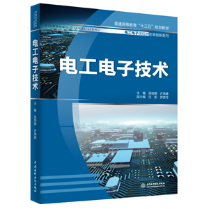 電工電子技術(shù)