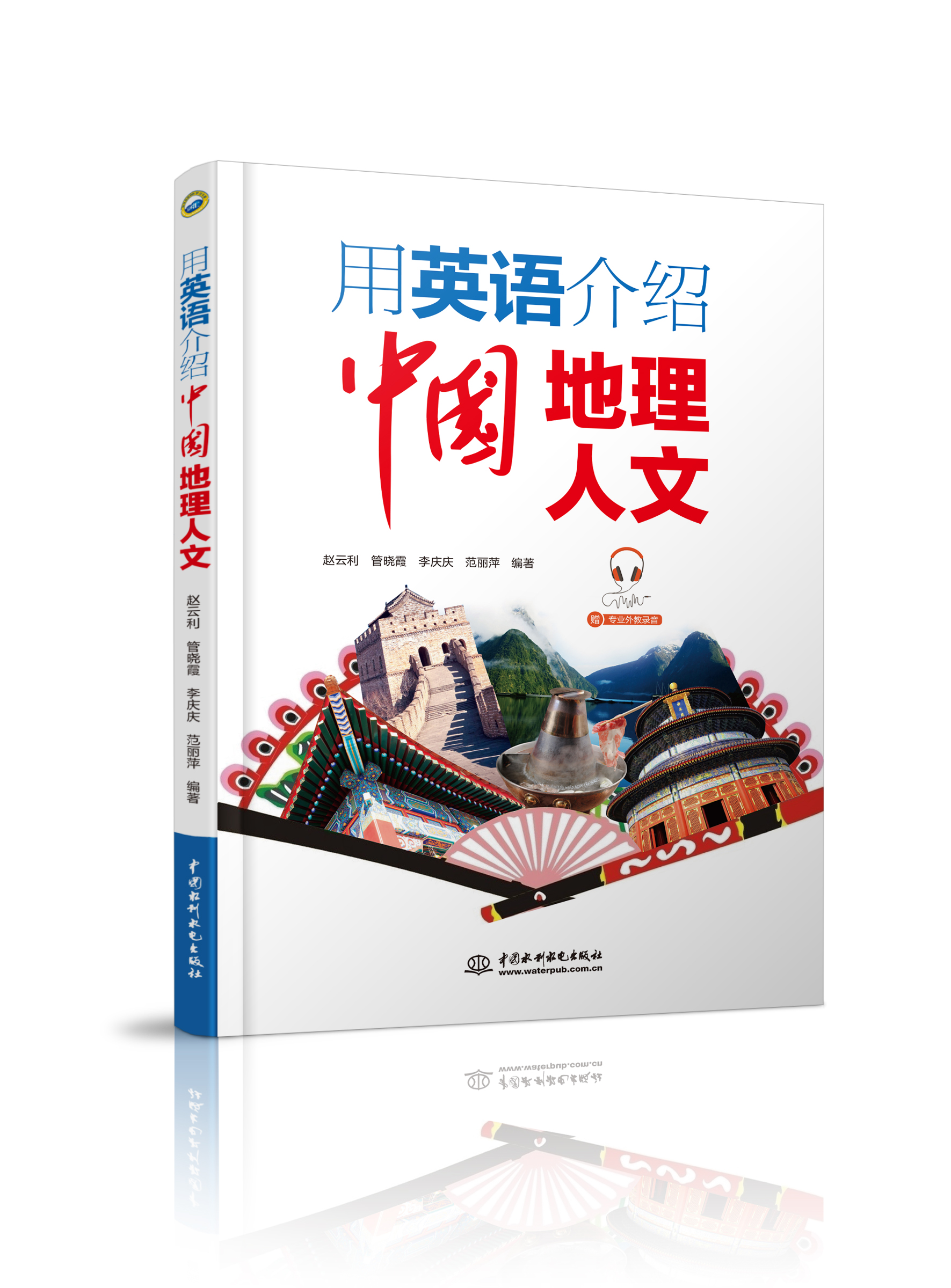 用英語(yǔ)介紹中國(guó)地理人文
