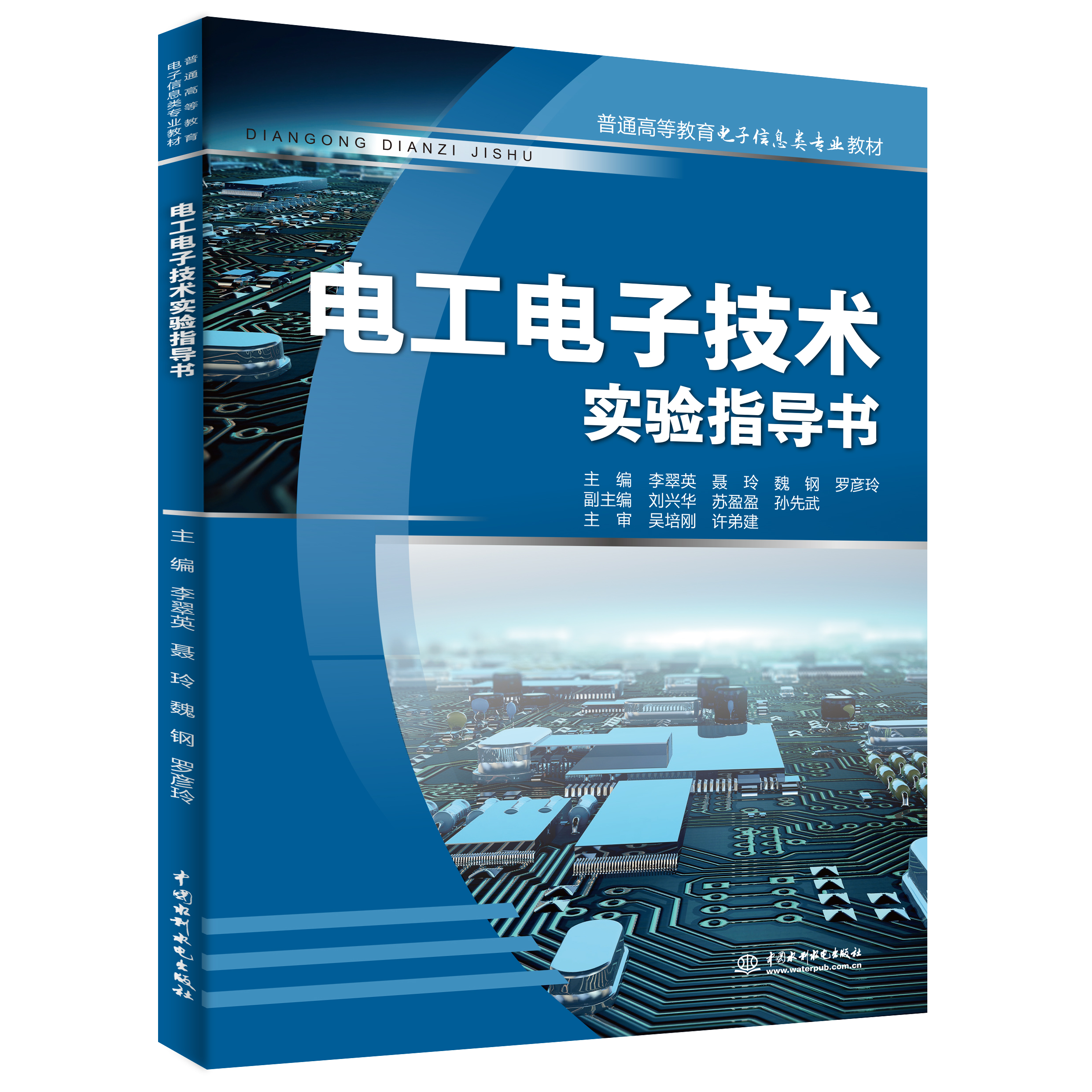 電工電子技術(shù)實(shí)驗(yàn)指導(dǎo)書(shū)