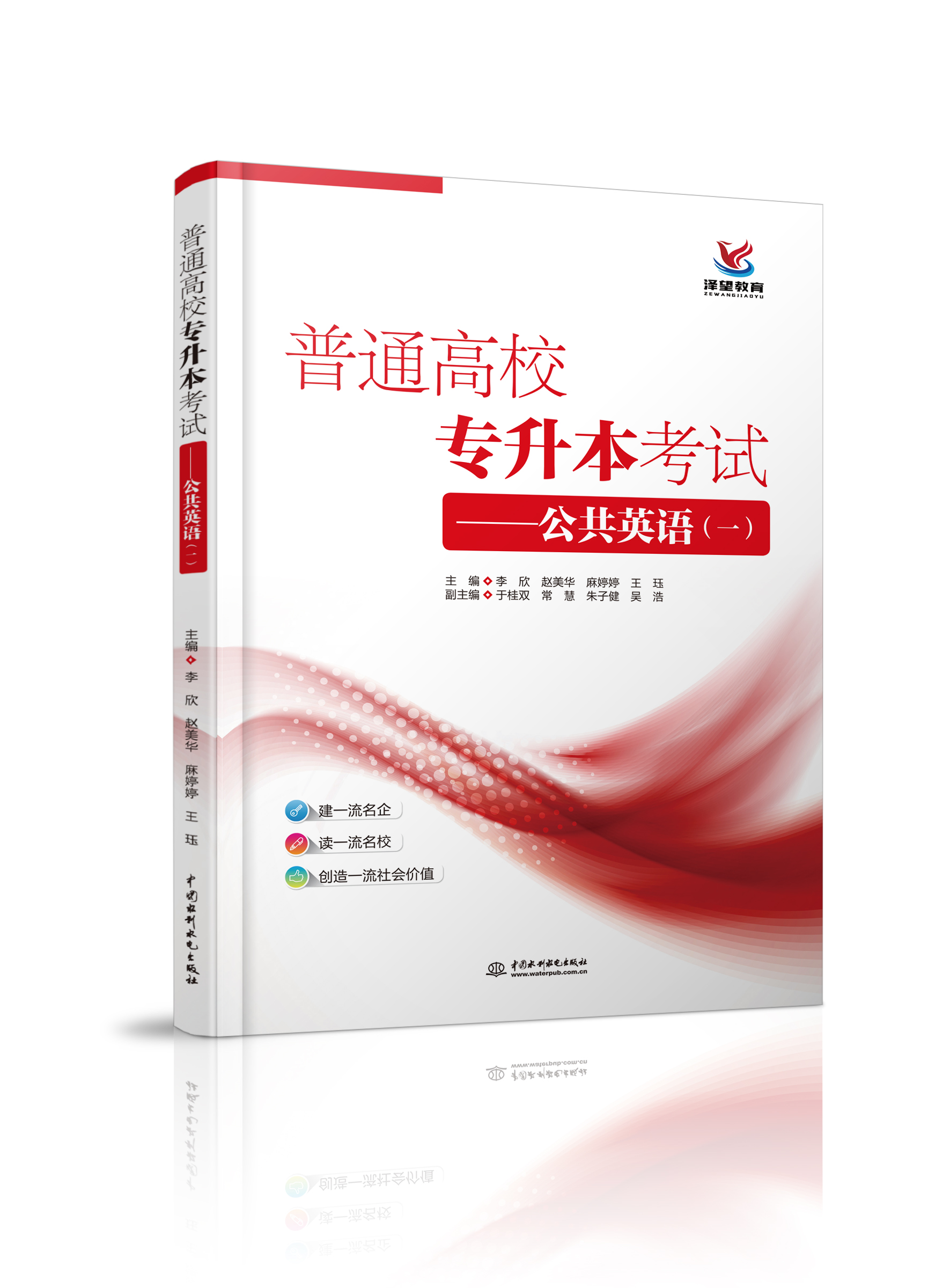 普通高校專升本考試——公共英語(yǔ)(一)