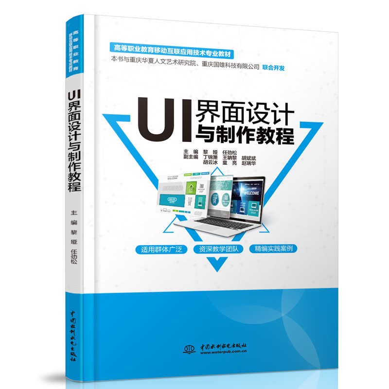UI界面設(shè)計(jì)與制作教程