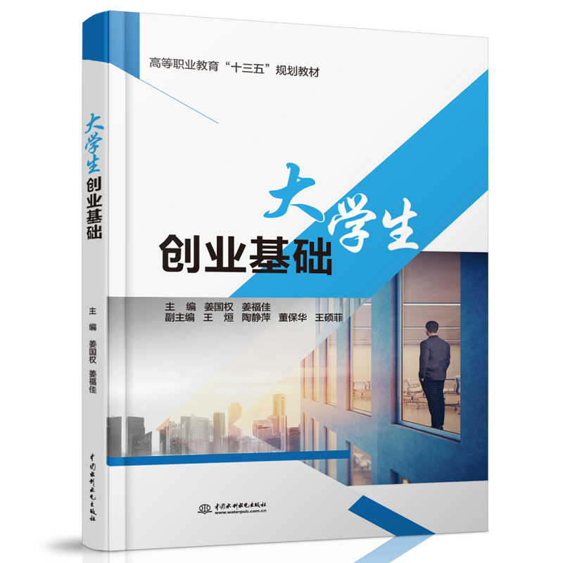 大學生創(chuàng)業(yè)基礎