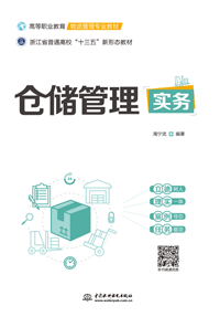 倉(cāng)儲(chǔ)管理實(shí)務(wù)