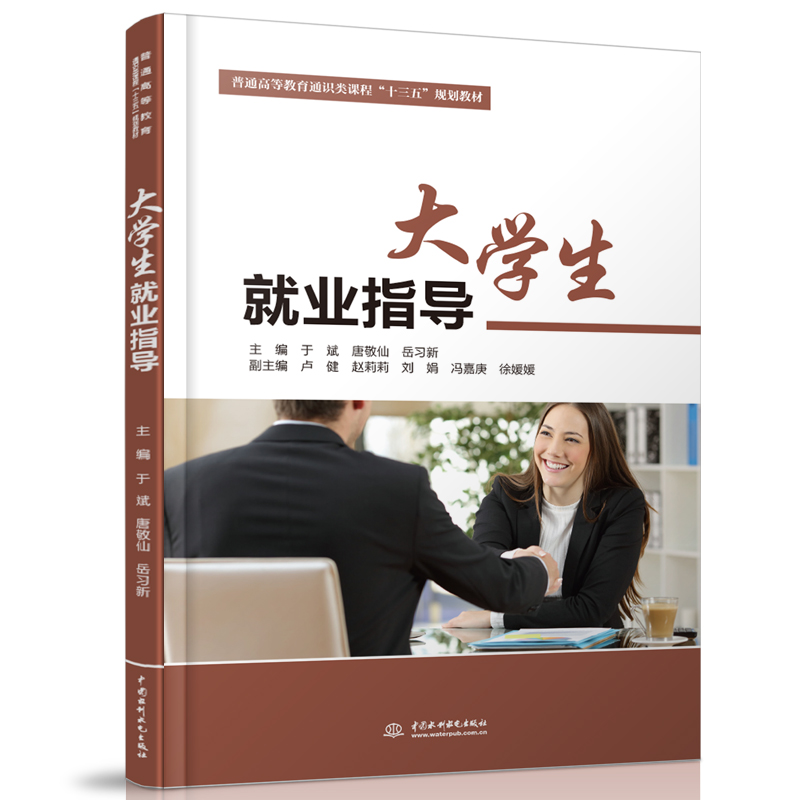 大學(xué)生就業(yè)指導(dǎo)