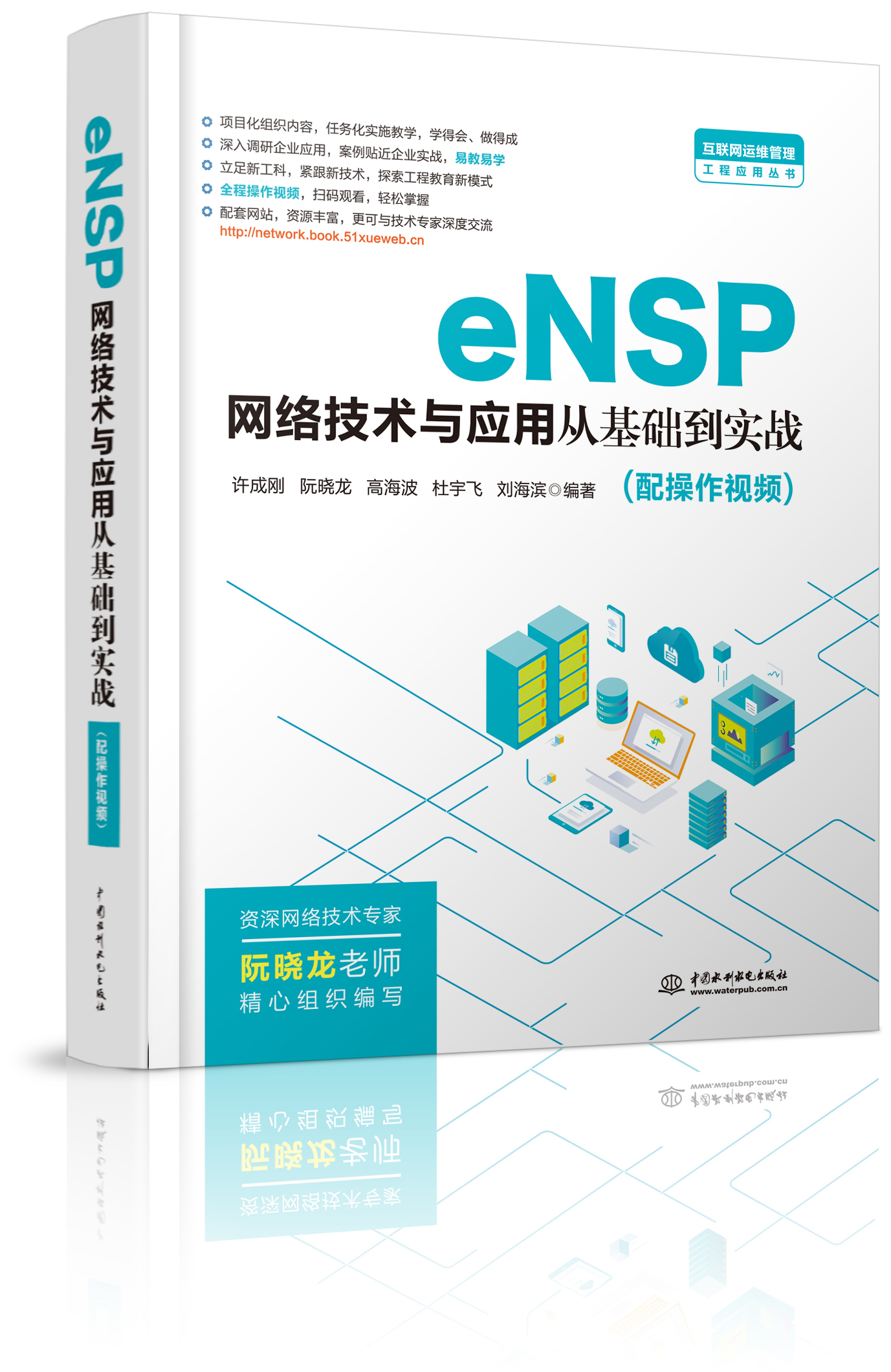 eNSP網(wǎng)絡(luò)技術(shù)與應(yīng)用從基礎(chǔ)到實(shí)戰(zhàn)