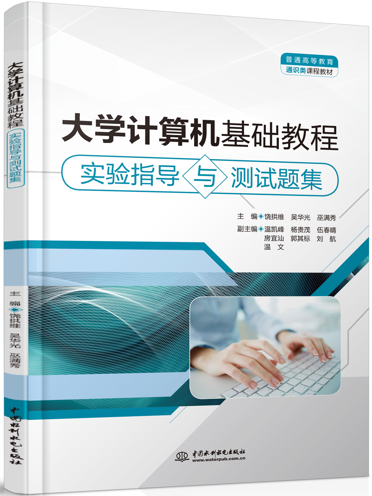 大學(xué)計(jì)算機(jī)基礎(chǔ)教程實(shí)驗(yàn)指導(dǎo)與測(cè)試題集