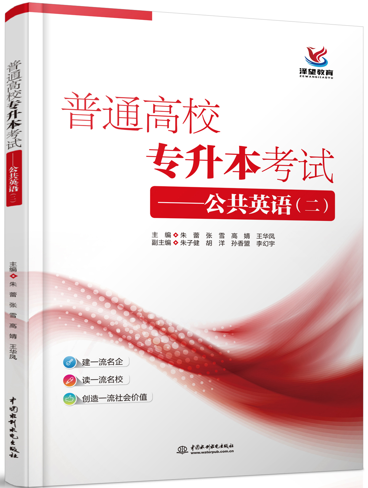 普通高校專升本考試——公共英語(二)