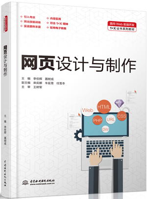 網(wǎng)頁設計與制作