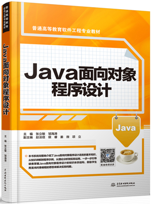 Java面向?qū)ο蟪绦蛟O(shè)計
