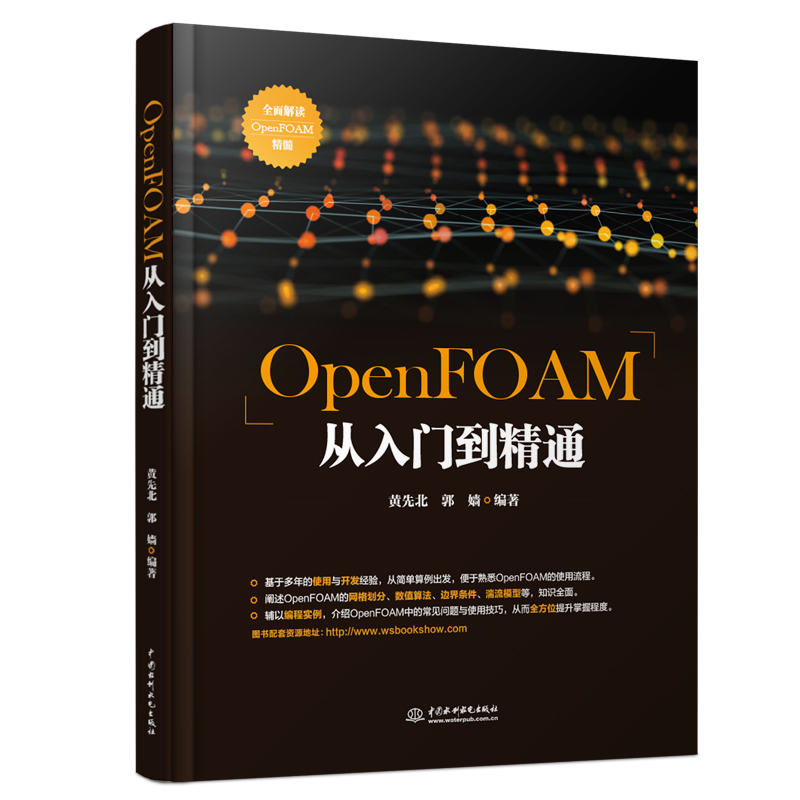 OpenFOAM�����T����ͨ
