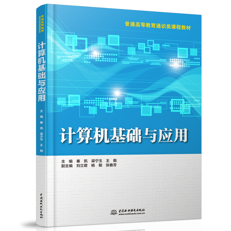 計(jì)算機(jī)基礎(chǔ)與應(yīng)用
