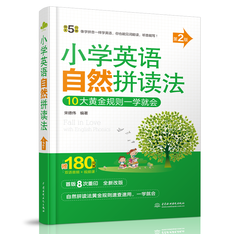 小學(xué)英語(yǔ)自然拼讀法(第2版)