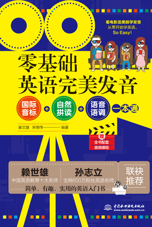 零基礎(chǔ)英語(yǔ)完美發(fā)音