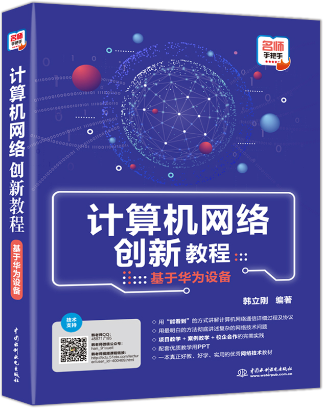 計(jì)算機(jī)網(wǎng)絡(luò)創(chuàng)新教程
