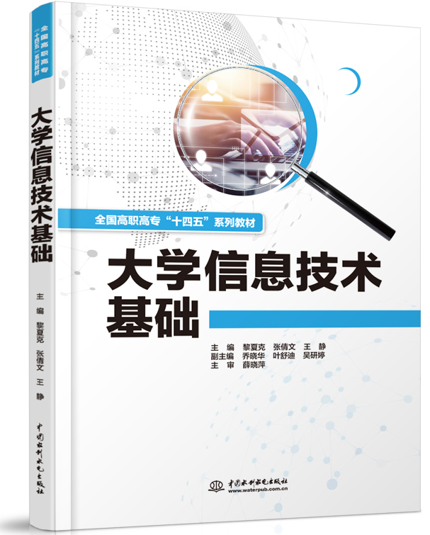 大學(xué)信息技術(shù)基礎(chǔ)