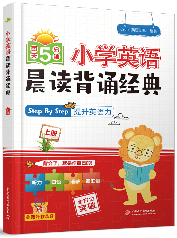 小學(xué)英語(yǔ)晨讀背誦經(jīng)典(上下冊(cè))