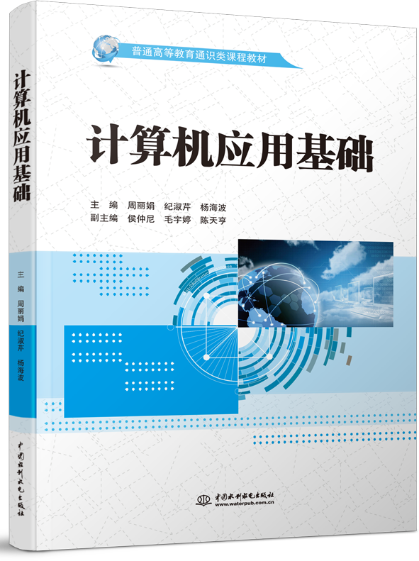 計(jì)算機(jī)應(yīng)用基礎(chǔ)