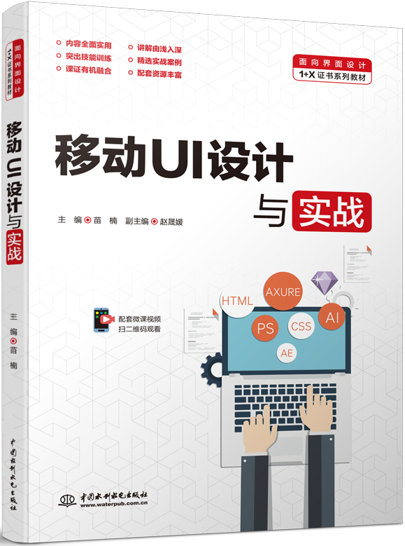 移動UI設計與實戰(zhàn)