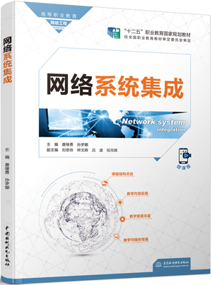 網(wǎng)絡系統(tǒng)集成