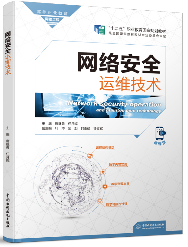 網(wǎng)絡(luò)安全運(yùn)維技術(shù)