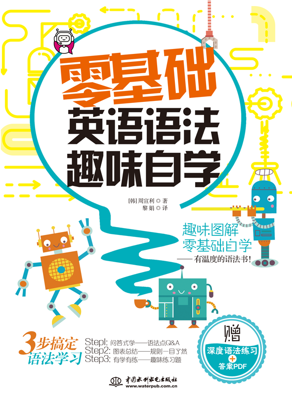 零基礎(chǔ)英語(yǔ)語(yǔ)法趣味自學(xué)