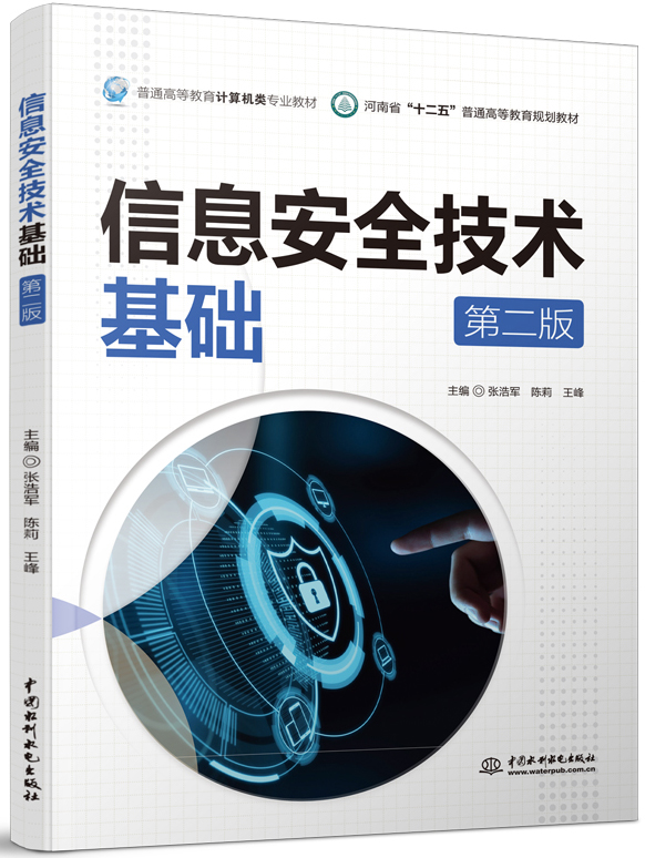 ��Ϣ��ȫ���g���A���ڶ��棩